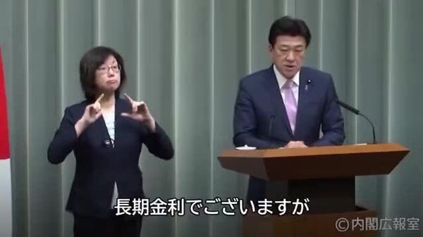 【木原官房長官「金融市場の動向は注視している」 長期金利、約18年ぶり高水準】 - Sputnik 日本