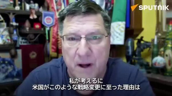 【米国はロシアが意図的に脅威として描かれてきたことを認めた＝リッター氏】 - Sputnik 日本