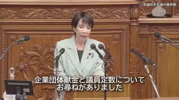 📽️高市首相、衆院議員定数削減法案について野党から批判受け「暴挙と批判されるようなものではない」とコメント - Sputnik 日本