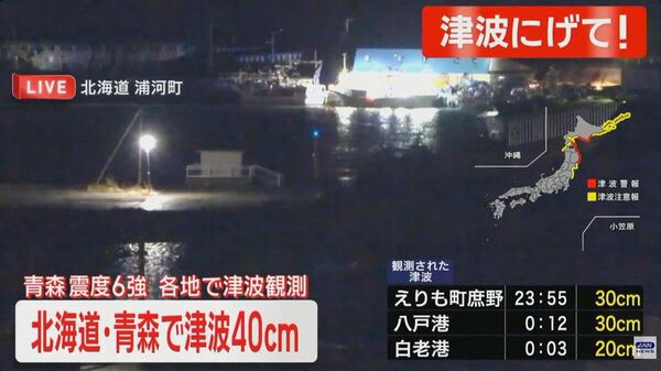 【東北地方で大規模な地震 これまでにわかっていること】 - Sputnik 日本