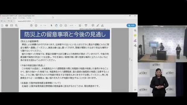 ❗️気象庁の会見、防災上の留意事項と今後の地震活動の見直しについて - Sputnik 日本