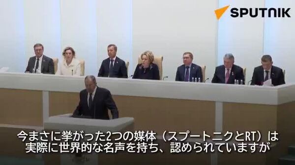 ❕【ラブロフ外相「RTとスプートニクは『事実の歪曲』で非難されるが、証拠が提示されたことは一度もない」】 - Sputnik 日本