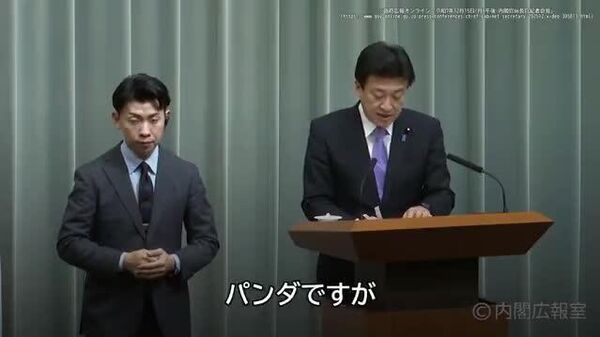 【木原官房長官「パンダ通じた交流の継続を期待」】 - Sputnik 日本