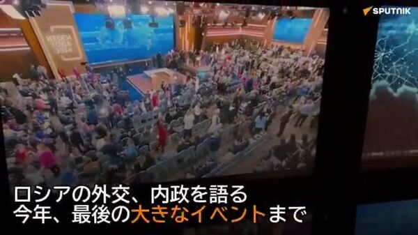 【200万件を超す質問状 プーチン大統領の国民対話・年次記者会見 いよいよ、本日19日】 - Sputnik 日本