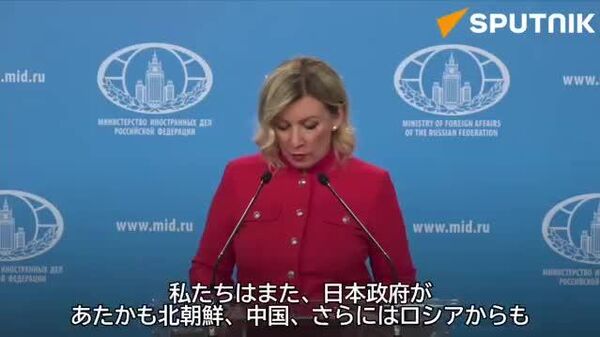🗨️再軍備化へ急ぐ日本 危険性をロシアは常に指摘＝ザハロワ報道官 - Sputnik 日本