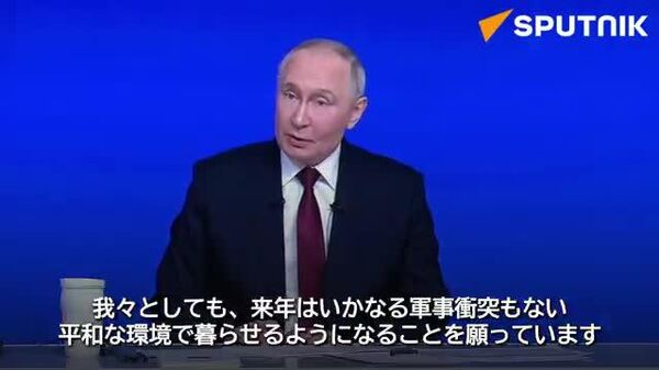 【 プーチン大統領の国民対話 一番の見どころを2分で振り返り】 - Sputnik 日本