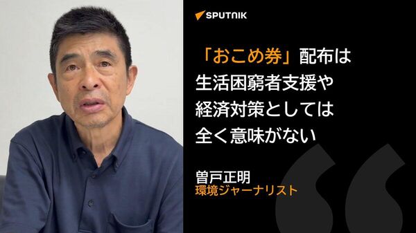【「おこめ券」より現金給付のほうが公平＝専門家】 - Sputnik 日本