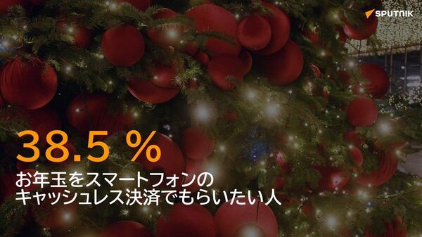 【2026年のお年玉 渡す側の予算総額は平均2万4039円 2年連続減少】 - Sputnik 日本