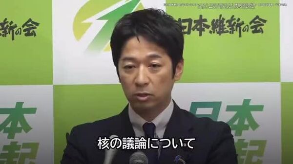 【維新・藤田共同代表「冷静な核の議論まで封殺するのは、国益に資さない」】 - Sputnik 日本