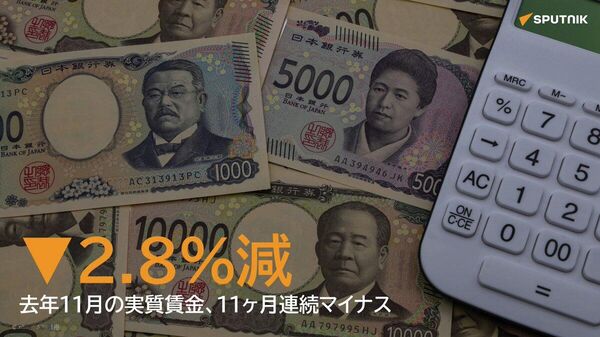 【去年11月の実質賃金は2 - Sputnik 日本