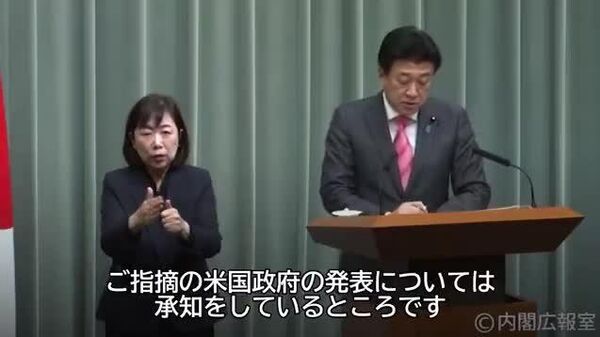 🎥木原官房長官「米国が国際社会において果たし得る役割は重要」 米国の国際機関脱退指示受け - Sputnik 日本