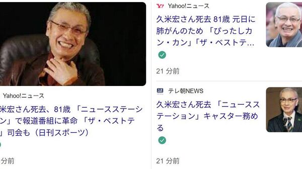 【フリーアナウンサーの久米宏さんが肺がんのため死去】 - Sputnik 日本