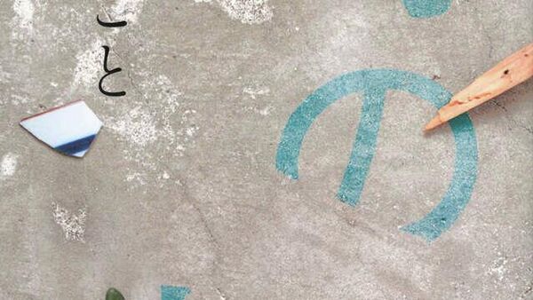 【第174回芥川賞・直木賞を発表】 - Sputnik 日本