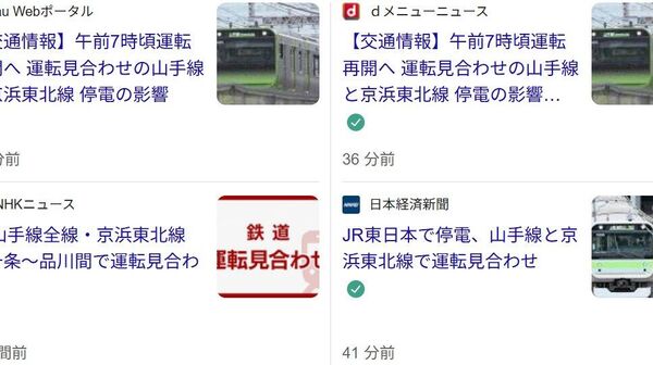 【JR山手線全線、京浜東北線の東十条～品川間で運転見合わせ】 - Sputnik 日本