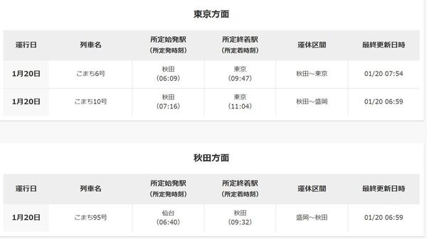 【秋田新幹線が大雪で運転見合わせ】 - Sputnik 日本