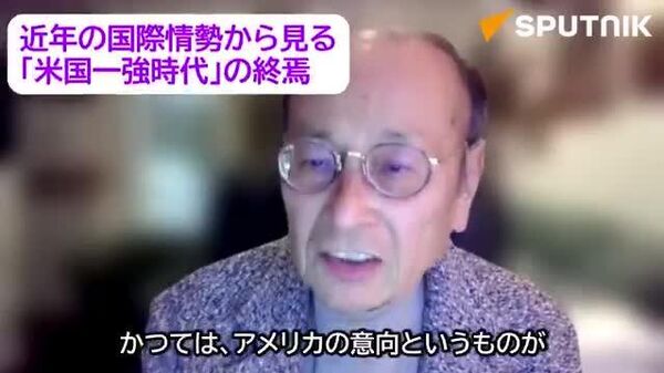 【米国の対中先兵になりつつある日本＝孫崎享氏】 - Sputnik 日本