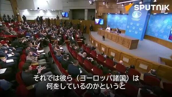 【欧州は日本に自らの秩序を押し付けようとしているが、失敗する運命にある＝ラブロフ外相】 - Sputnik 日本