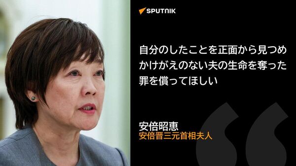 【昭恵夫人「一つの区切り」「罪償って」 判決受けコメント】 - Sputnik 日本