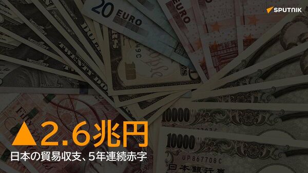 【貿易赤字2 - Sputnik 日本