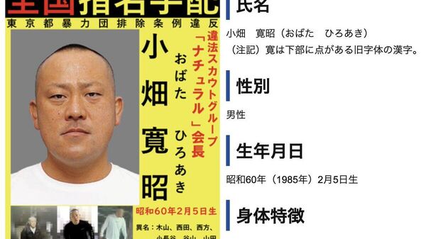 【風俗スカウト組織 「ナチュラル」のトップが逮捕 公開手配後5日で】 - Sputnik 日本