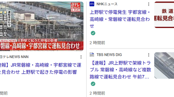 【上野駅での架線断線、JR常磐線で運転見合わせ】 - Sputnik 日本