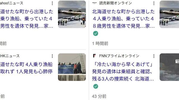 【北海道せたな町を出港して連絡途絶えた4人乗り漁船、1人が心肺停止で発見】 - Sputnik 日本