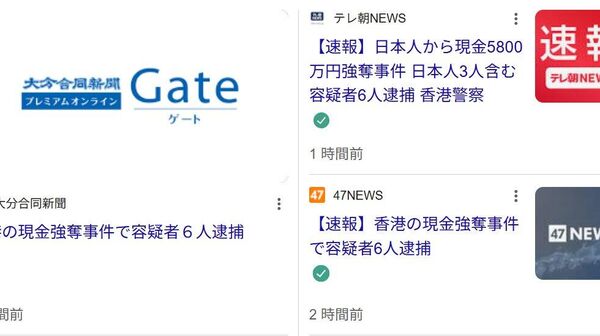 【香港の現金強奪事件で容疑者6人逮捕、うち3人が日本人】 - Sputnik 日本