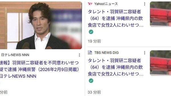 【タレントの羽賀研二、不同意わいせつの疑いで逮捕】 - Sputnik 日本