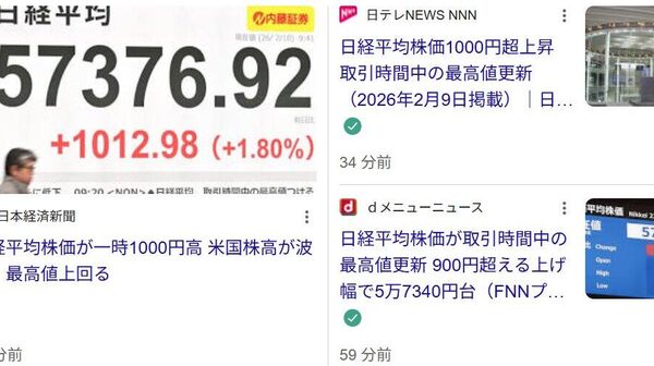 【日経平均株価が取り引き時間中の最高値を更新】 - Sputnik 日本