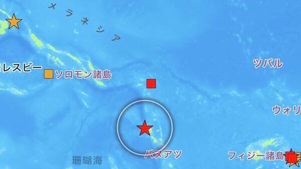 【太平洋・バヌアツ沖でマグニチュード6 - Sputnik 日本