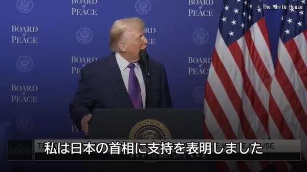 【高市首相は「私のことが大好き」＝トランプ大統領】 - Sputnik 日本
