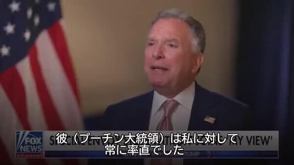 【ウィトコフ米特使「会談でプーチン大統領は常に率直だった」】 - Sputnik 日本