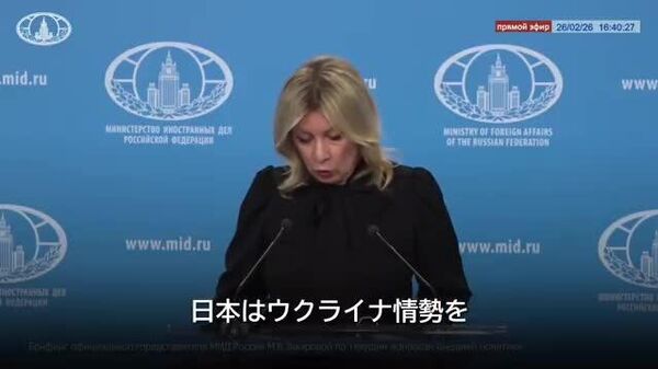 【日本が真に紛争停止を望むなら、ウクライナにテロ厳禁と伝えるべき＝ザハロワ氏】 - Sputnik 日本