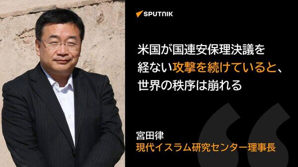 【中東戦争が長期化なら日本経済に深刻な打撃＝宮田律氏】 - Sputnik 日本