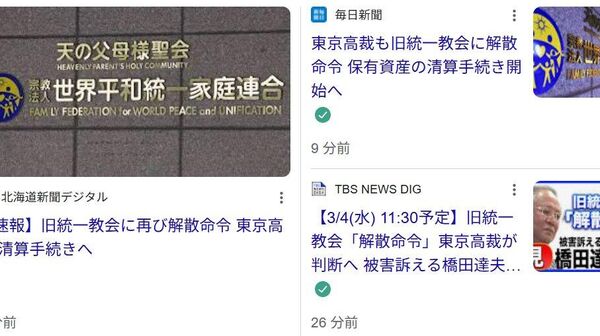 【旧統一教会に解散命令】 - Sputnik 日本