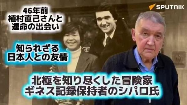 【日露の冒険家の知られざる友情、人類愛を体現した北極探検】 - Sputnik 日本