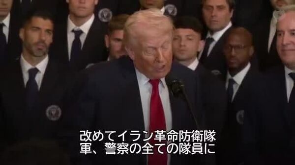 【トランプ氏「降伏せよ、さもなくば死」】 - Sputnik 日本