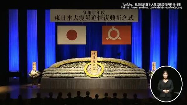 【東日本大震災追悼式 黙祷】 - Sputnik 日本