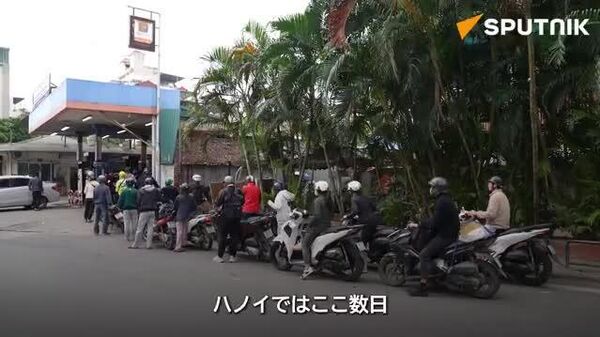 【「燃料価格はほぼ毎日激しく変わっています」】 😰⛽️ 中東情勢が緊迫化し、世界市場を揺るがす中、ベトナムではガソリン価格がわずか10日間で30％以上も上昇した。スプートニク特派員はベトナムの住民たちに状況について話を聞いた。 - Sputnik 日本