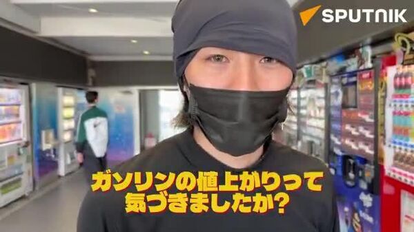 【ガソリン値上げ再び！ 大黒PAで若者たちの本音を聞く】 - Sputnik 日本