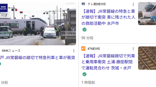 【JR常磐線の踏切で特急列車と車が衝突、水戸】 - Sputnik 日本