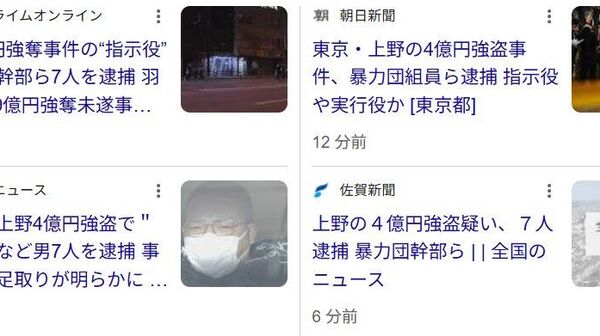 【東京台東区で4億円余奪われた事件、暴力団員ら7人逮捕】 - Sputnik 日本