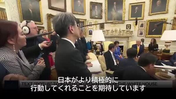 【トランプ氏「日本の積極的な行動求める」 イラン情勢で】 - Sputnik 日本