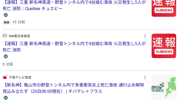 【三重県亀山市の新名神トンネルで3台関係する事故、複数人死亡】 - Sputnik 日本