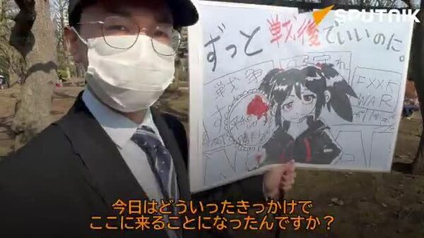 【「オタクによる反戦デモ」 国会議事堂正門前で2000人超】(1/3) - Sputnik 日本