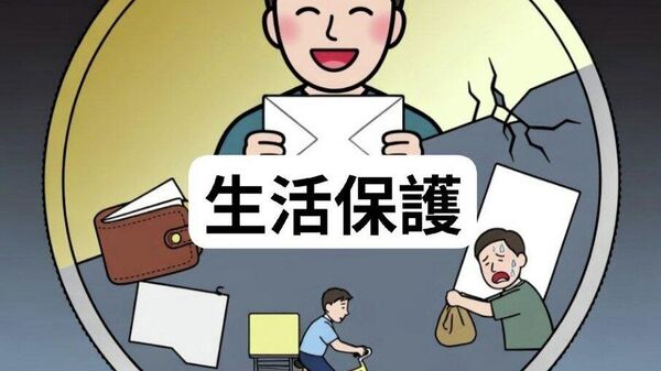 【コインの裏側 生活保護利用者の「落とし穴」】（3/4） - Sputnik 日本