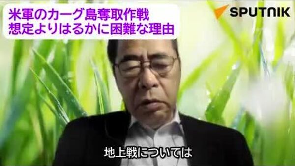 【米国の対イラン地上戦、「成功の利点はほとんどない」＝矢野義昭氏】 - Sputnik 日本
