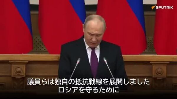 【ロシアの分裂を切望した者は失敗 彼らにロシアはわからない＝プーチン大統領】 - Sputnik 日本