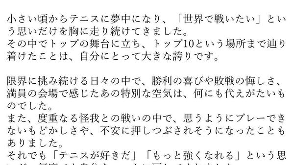 【男子テニスの錦織圭選手が今季での引退を発表】 - Sputnik 日本
