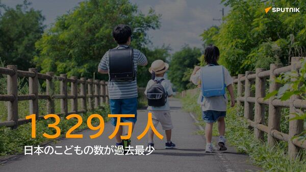 【日本の子ども35万人減 過去最少に】 - Sputnik 日本
